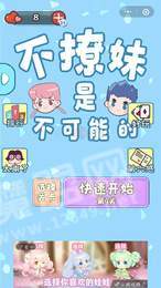 不撩妹是不可能的3