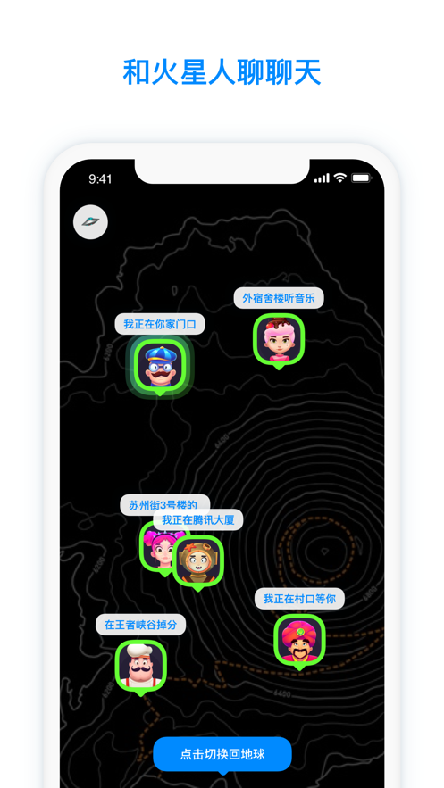 火星聊天2