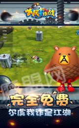 小兵大作战游戏1