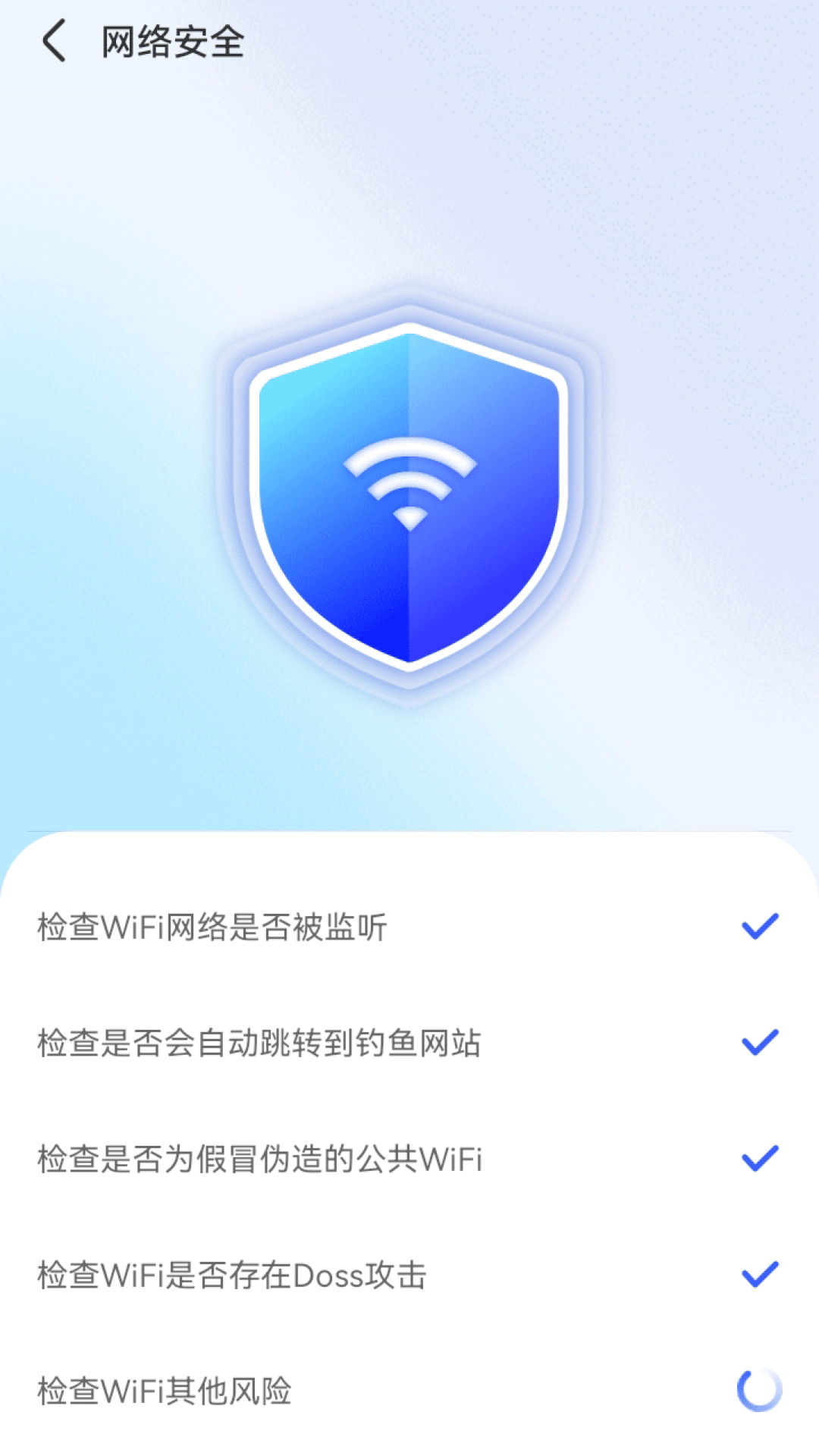 智能WiFi秘书2