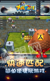 小兵大作战手游0