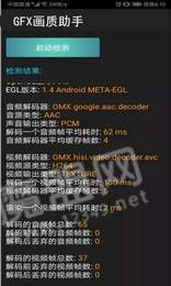 gfx画质助手2