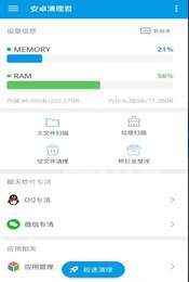 安卓清理君1