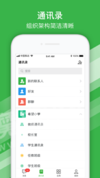 黔西南教育云平台2