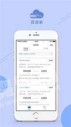 千云物流承运商端1