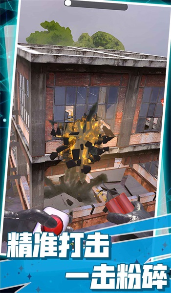 粉碎房子模拟器1