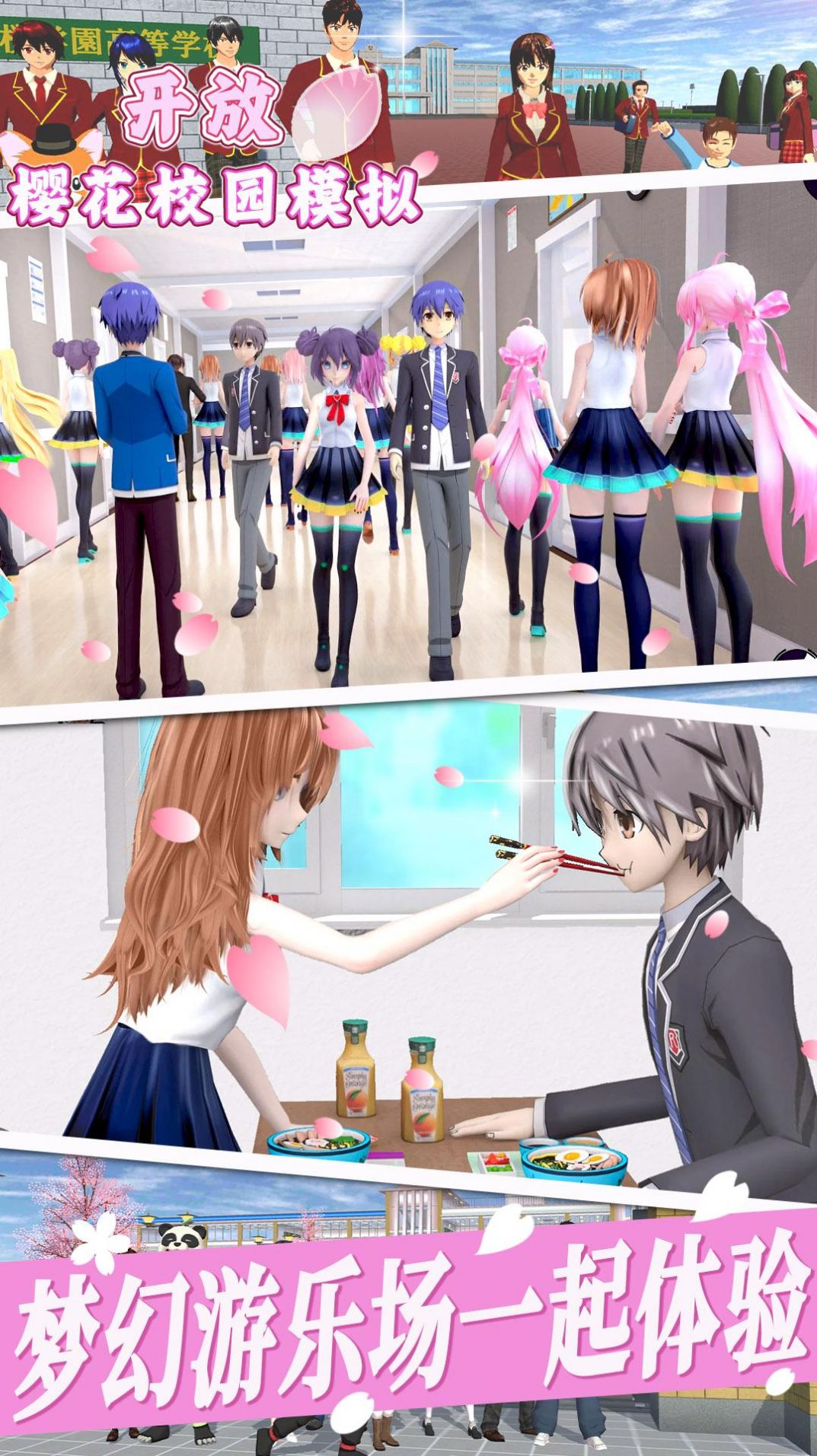 开放樱花校园模拟1