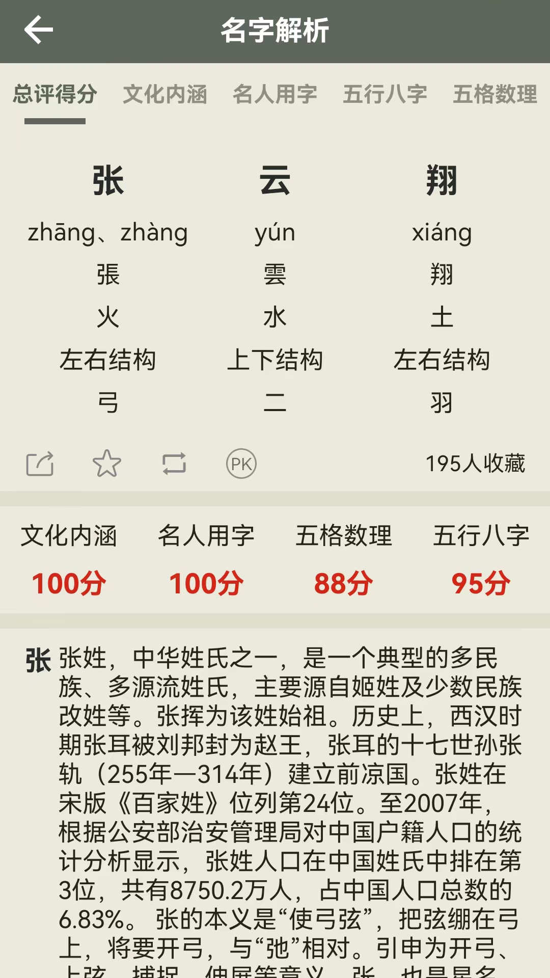 现代起名字2