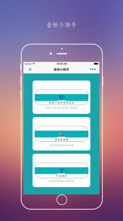 音标随身学2