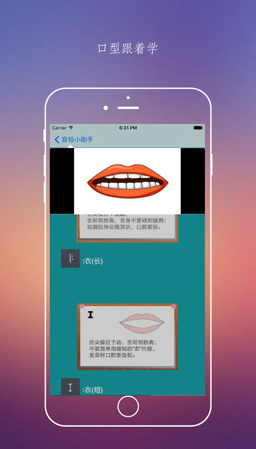 音标随身学3