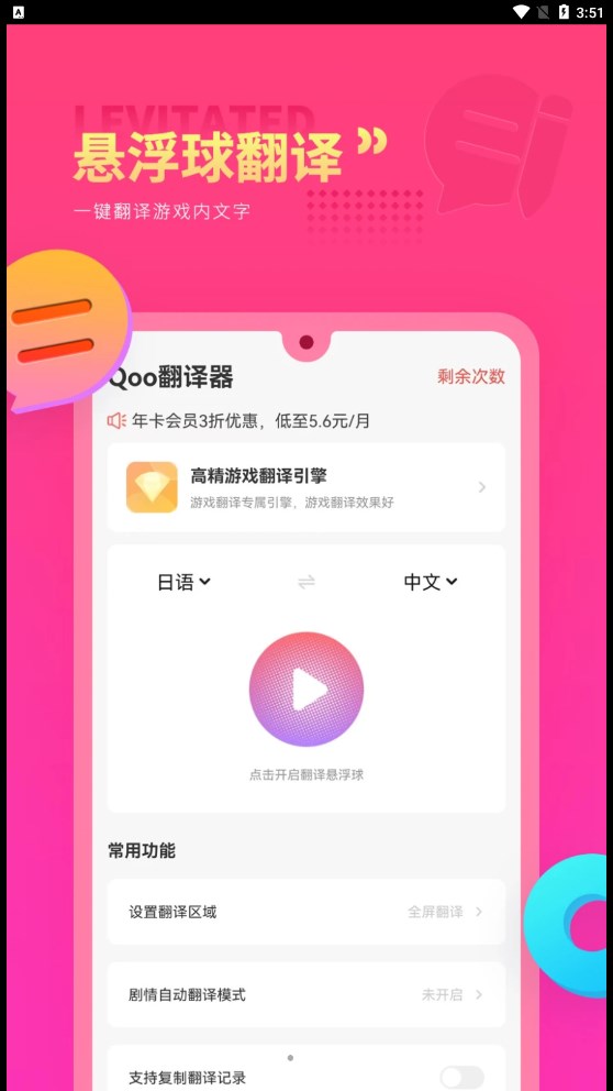 Qoo翻译器3