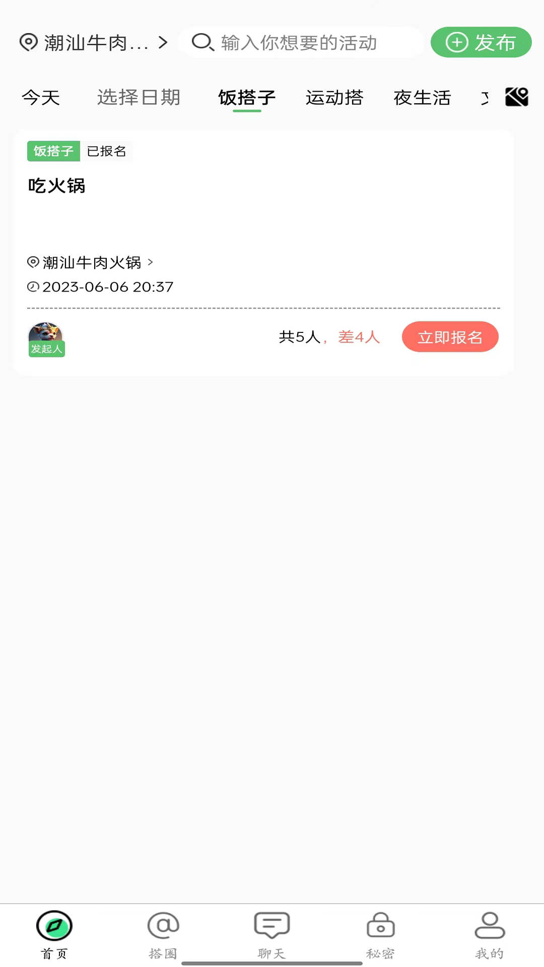搭子社交1