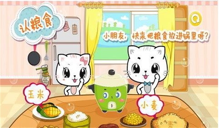 宝宝认粮食1