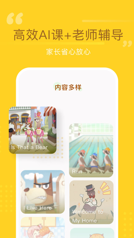 百词斩少儿英语1