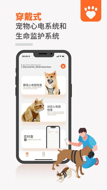 星爱宠宠物健康管理2