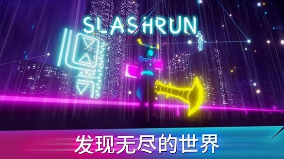 斩击跑酷Slashrun