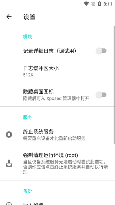 隐藏应用列表1