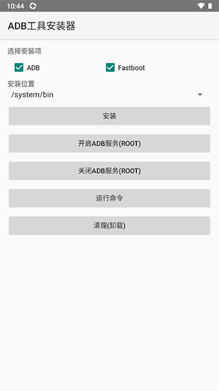 ADB工具器免Root2