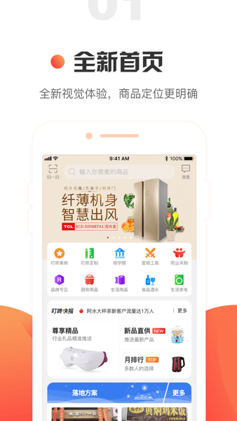 企叮咚商城采购1