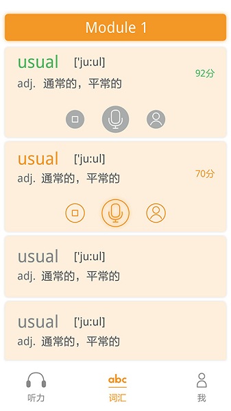 独秀学堂英语听力1