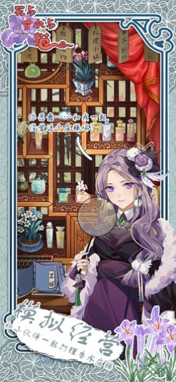 花与香水与猫中文版1