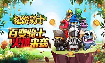 松饼骑士中文版1