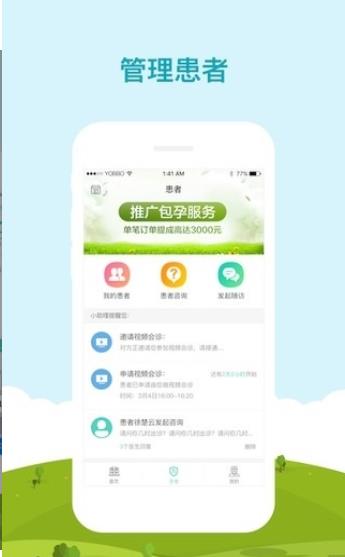 有宝助孕医生版