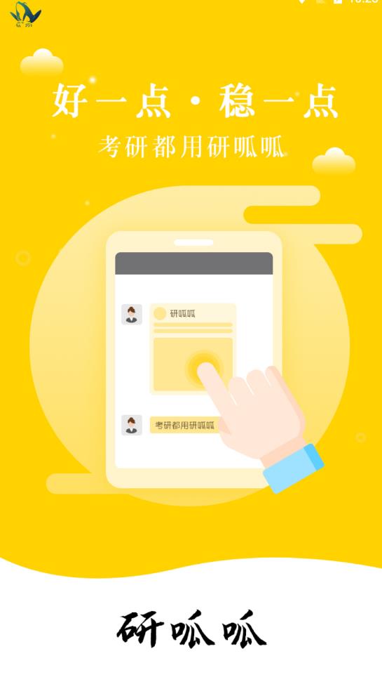 研呱呱考研3