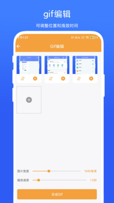 全能Gif工具 全能Gif工具