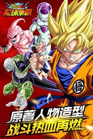 龙珠争霸2