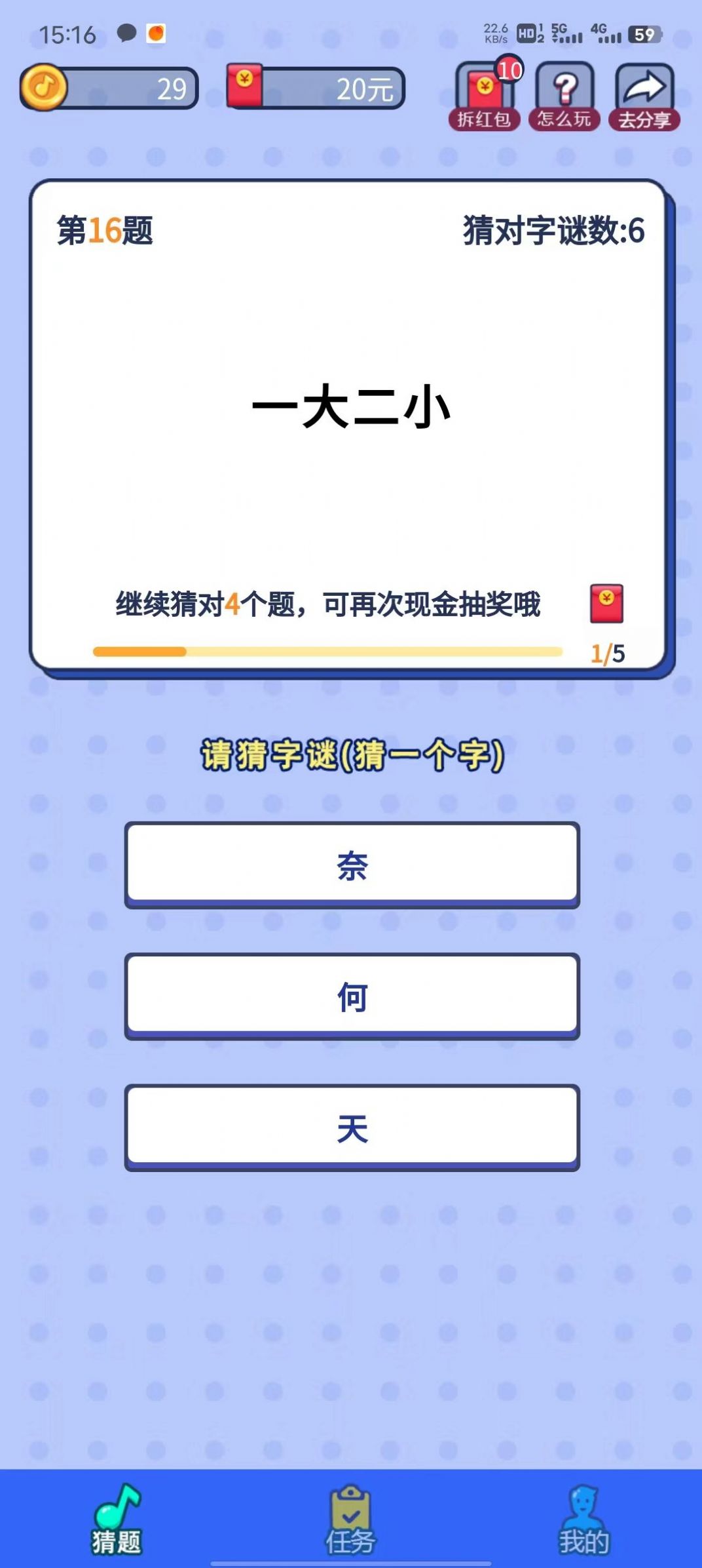 小狗猜字谜0
