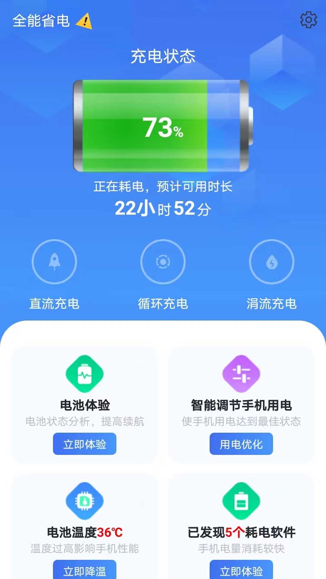 全能省电1