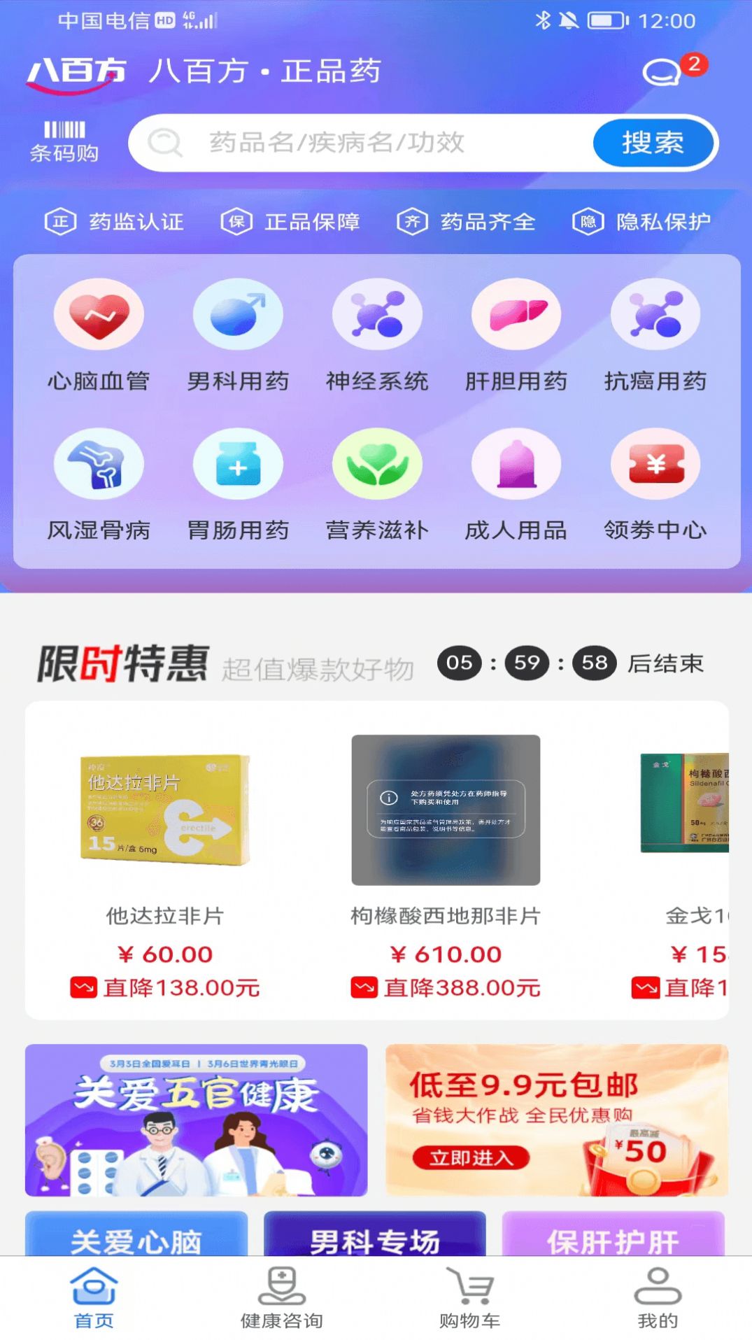 八百方健康商城2
