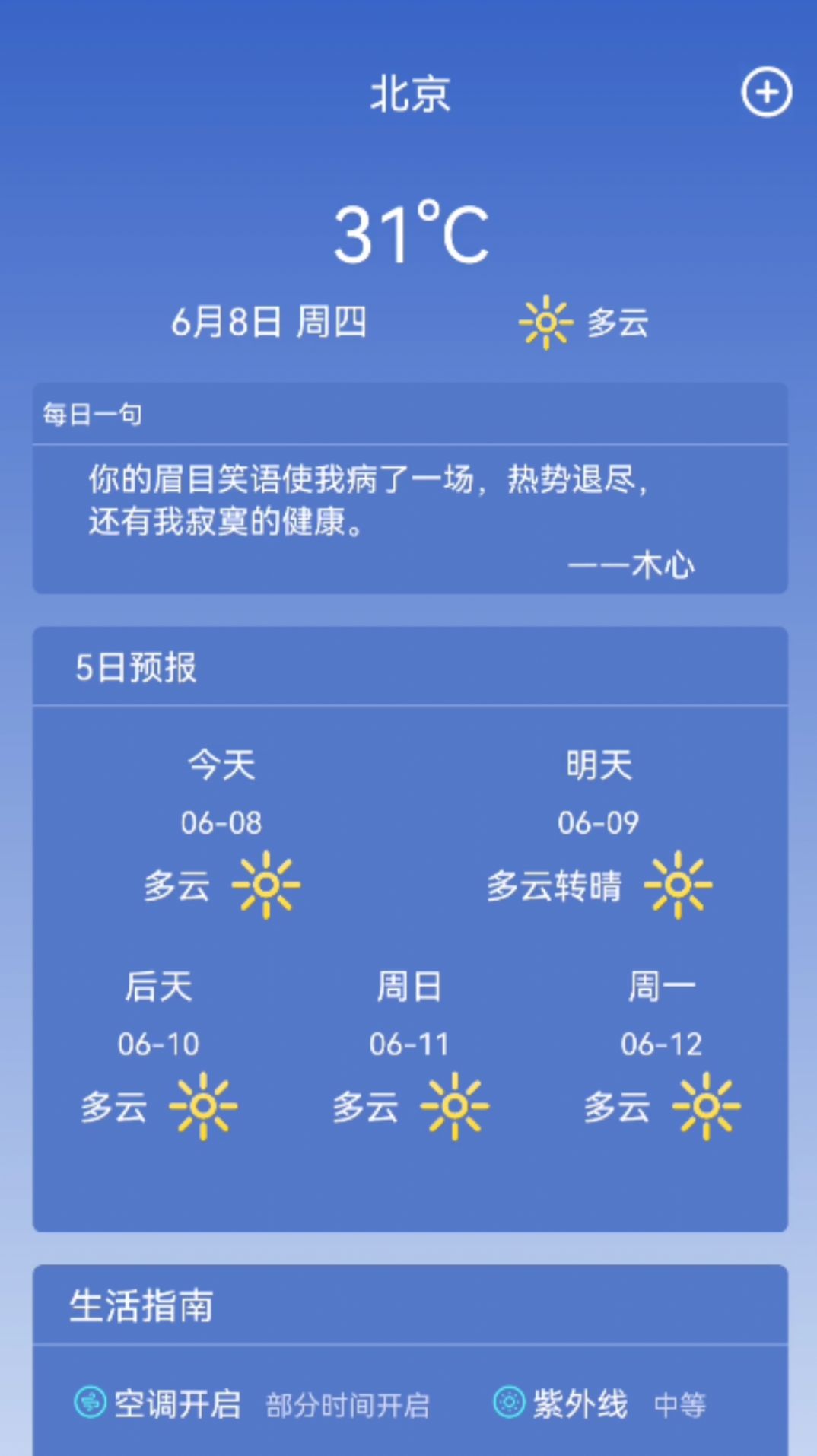 寿光天气预报1