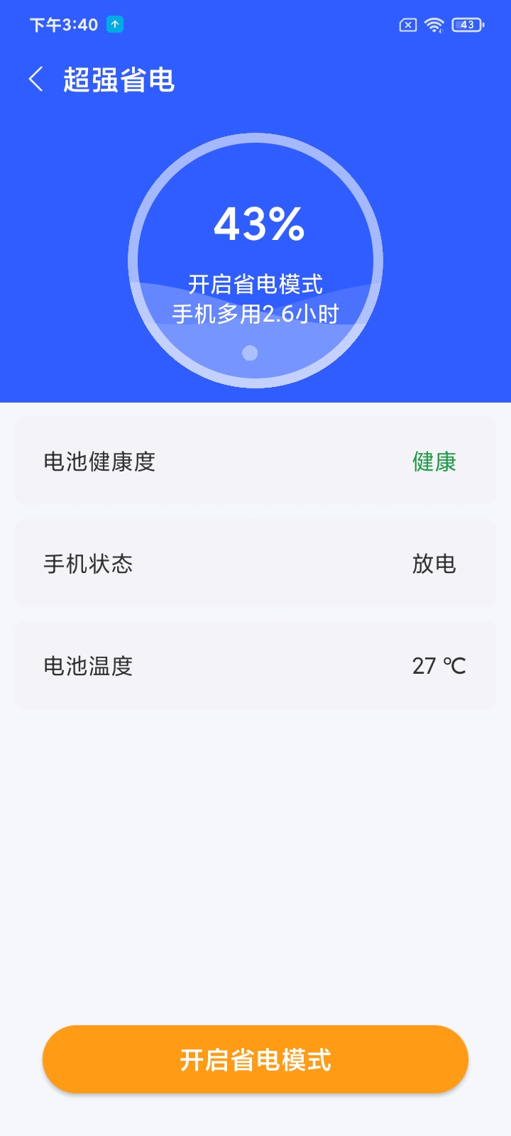 秒畅安全卫士0