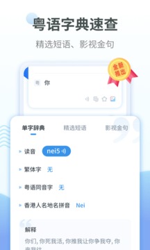 粤语拼音翻译器2