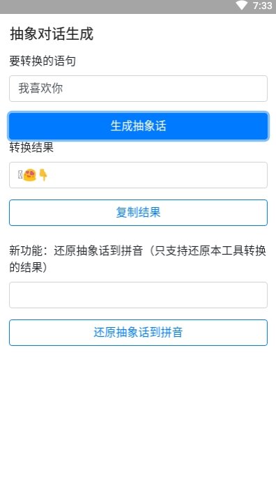 抽象对话生成器0