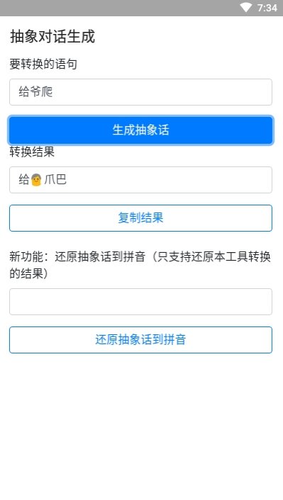 抽象对话生成器2