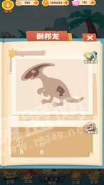 天天养恐龙1