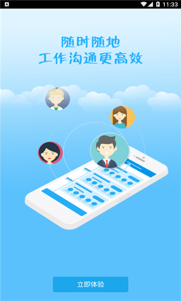 智慧昆钢移动端1