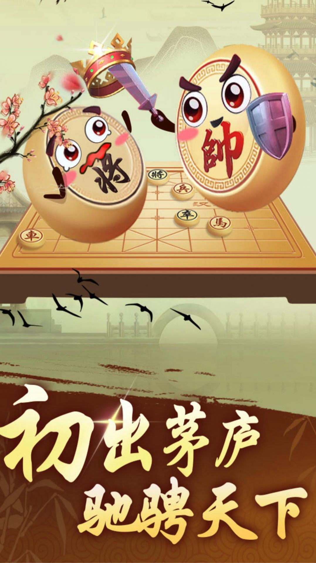 象棋之揭棋大师1