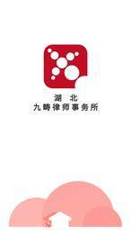 九畴律师0