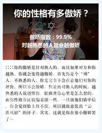 你的性格有多傲娇3