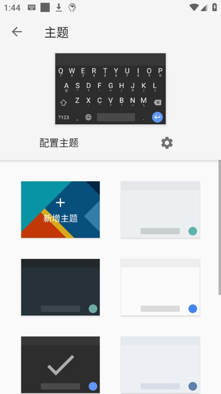 小企鹅输入法52