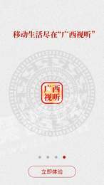 广西视听空中课堂1