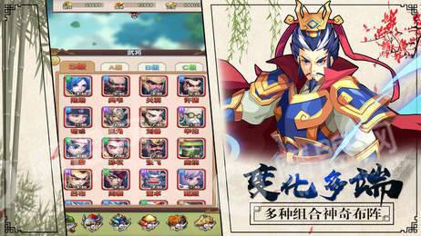 三国记将传游戏1