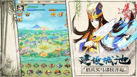 三国记将传游戏3