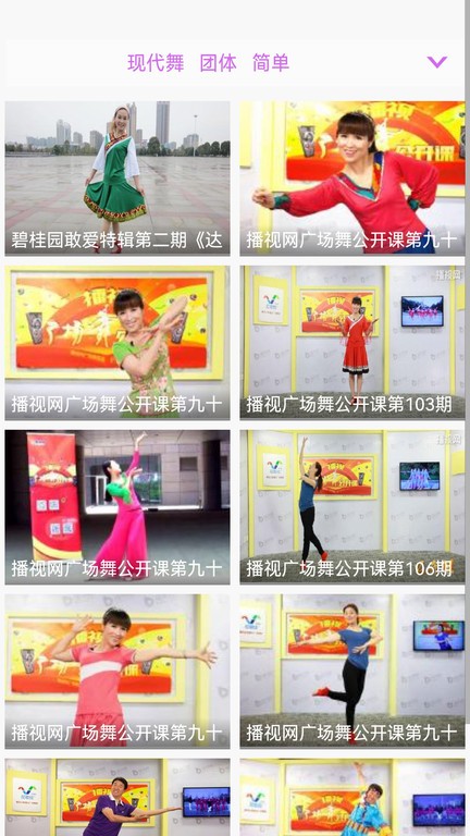 广场舞舞蹈健身大全2