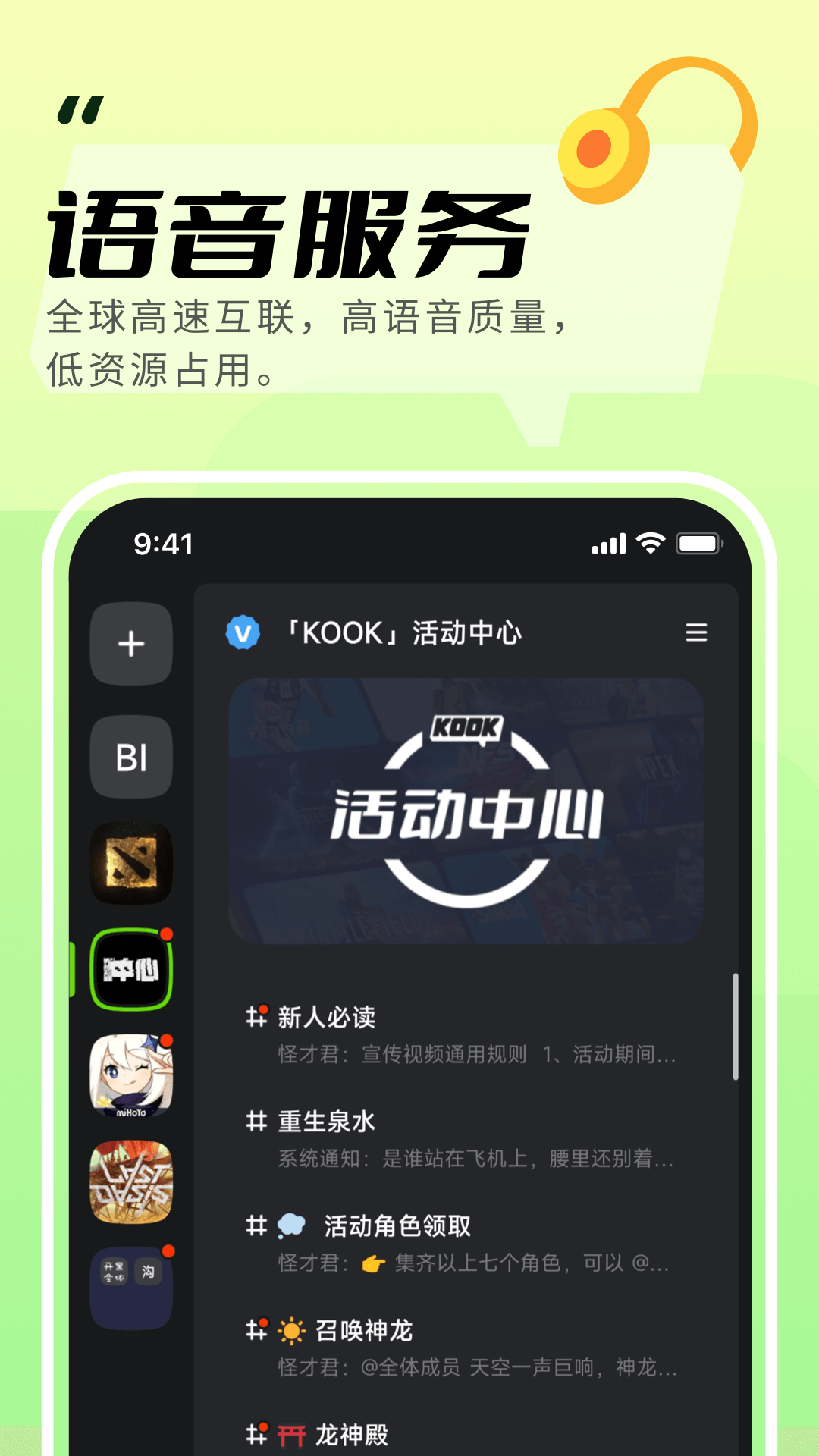 开黑啦kook0