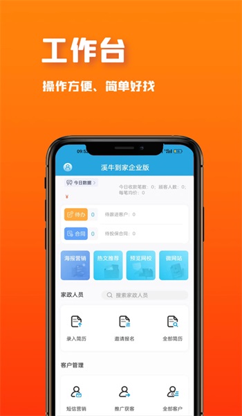 溪牛到家企业版